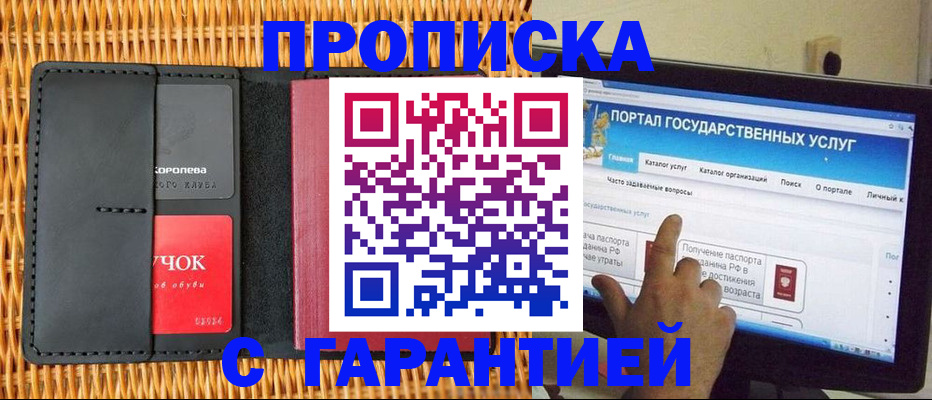 временная регистрация законно в Юрге