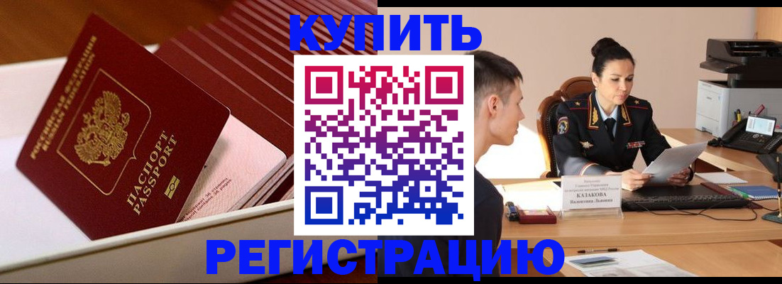 временная регистрация для школы в Юрге
