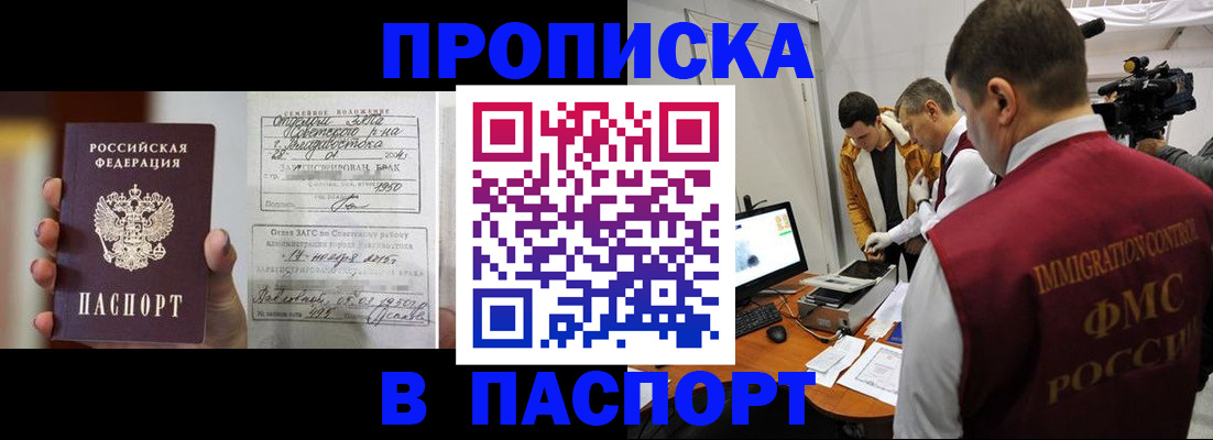 прописка паспорт в Юрге