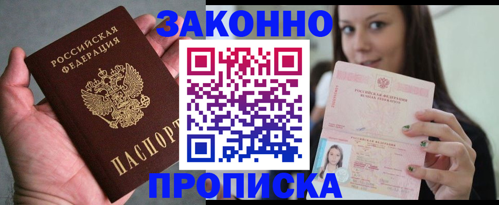 временная регистрация законно в Юрге